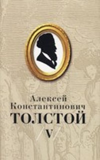 Толстой Алексей Константинович - Царь Борис