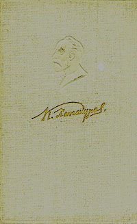 Хетагуров Коста - Особа (этнографический очерк)