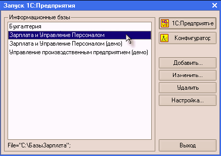 Информационную Базу 1С 8