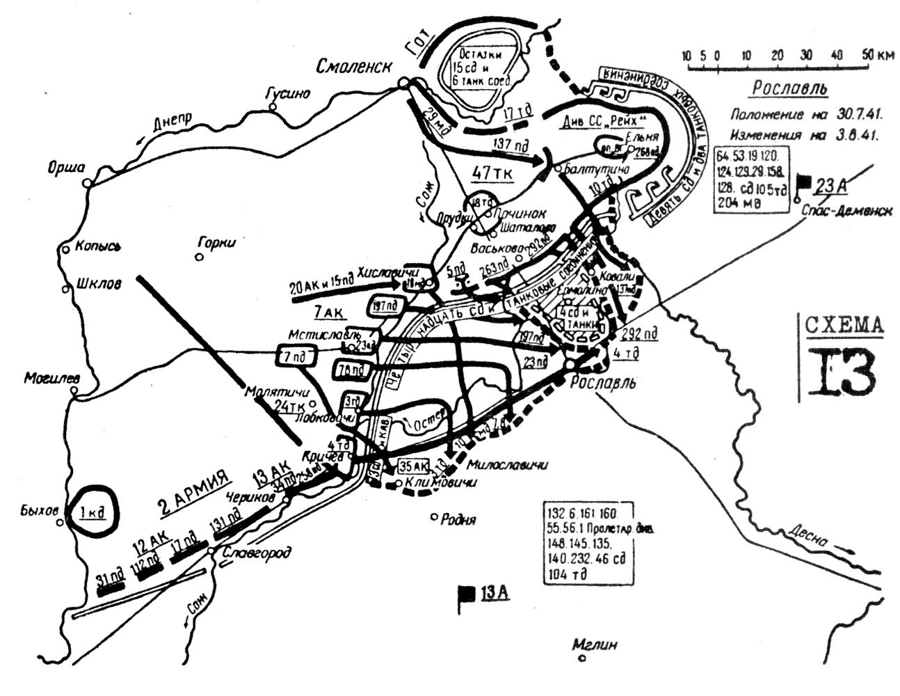 Битва под Смоленском 1941 карта