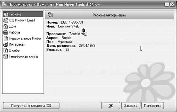 Icq Вирт Знакомства