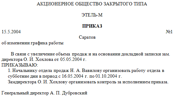 Распоряжение директора образец рб