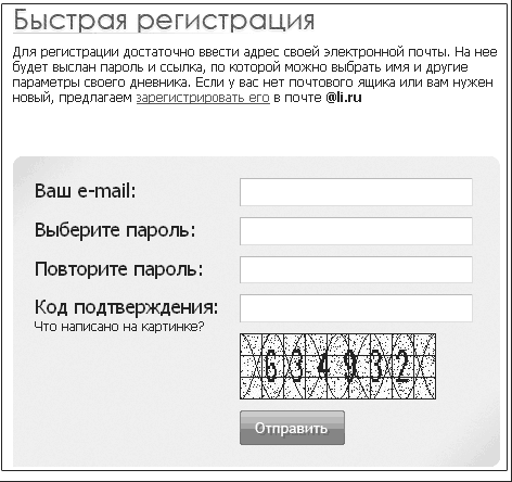 Быстрая регистрация