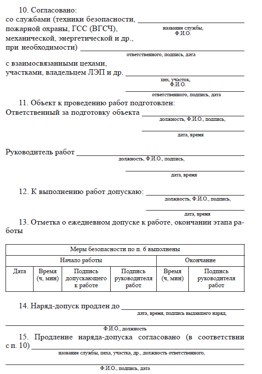 Наряд допуск на работы на высоте образец