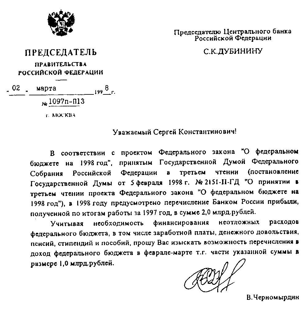 Образец письма учредителю