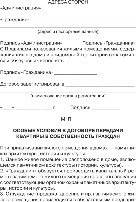 Заявление на приватизацию служебного жилья образец