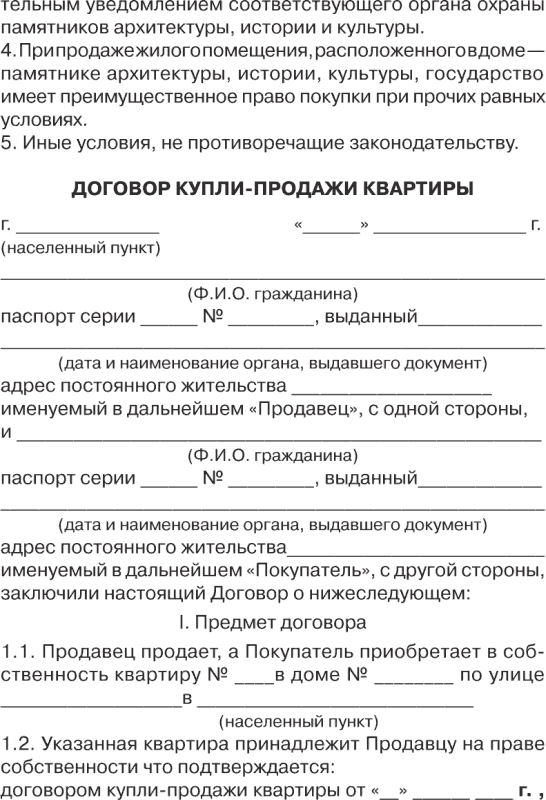 Образец договора приватизации квартиры образец