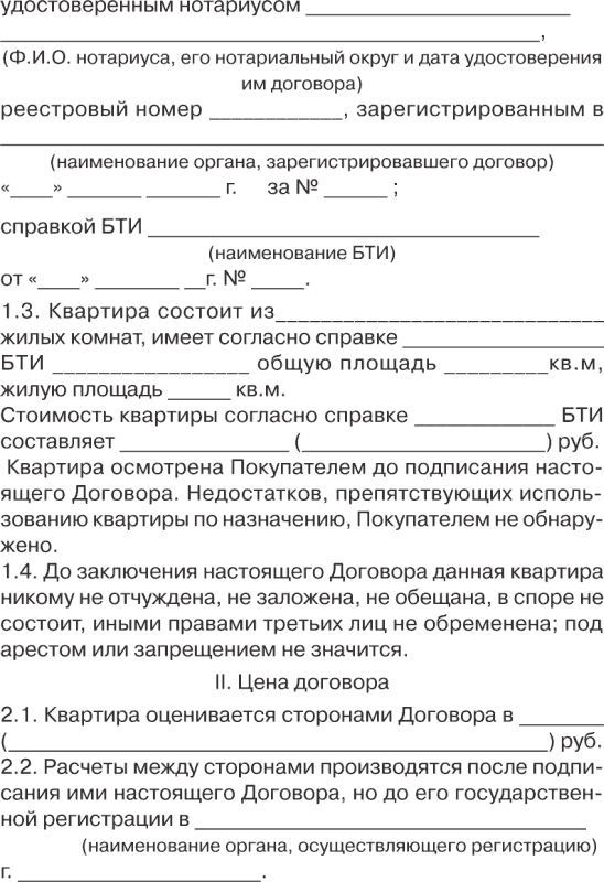 Заявление на приватизацию образец