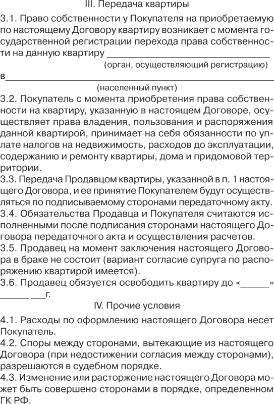 Образец договора приватизации жилого помещения