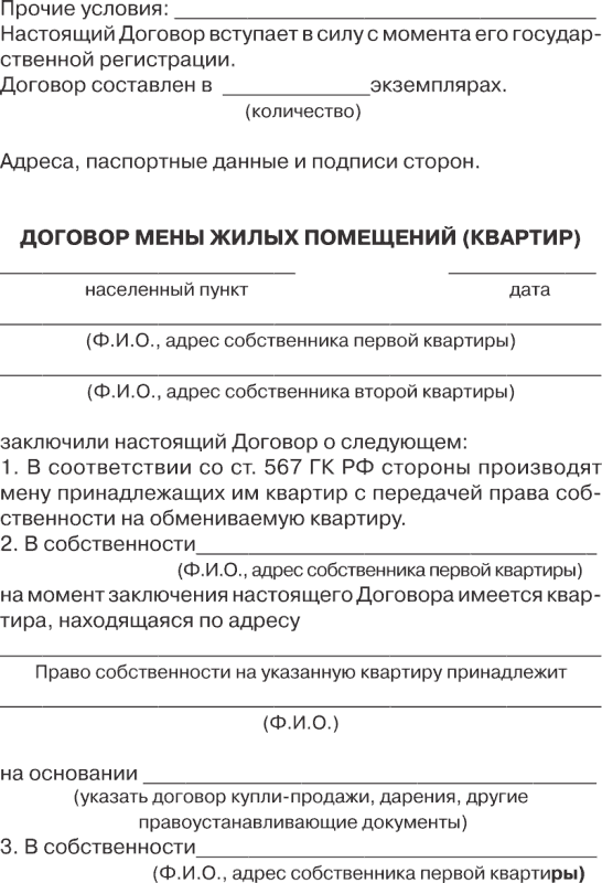 Форма заявления на приватизацию квартиры образец