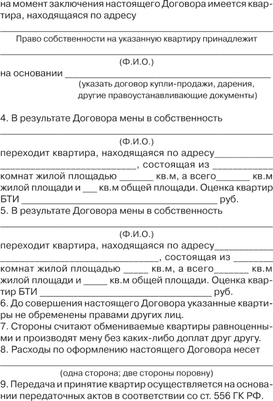 Договор приватизации образец