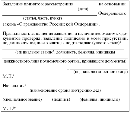 Положение о гражданстве. Согласие на приобретение гражданства ребенком. Согласие на принятие гражданства Российской Федерации. Документ, подтверждающий принятие заявление. Статья 33.1 ФЗ О гражданстве РФ.