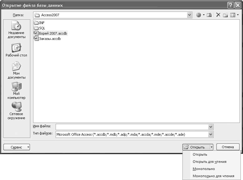 Как называется файл в ms access