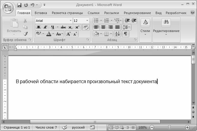 Произвольный текст. Ворд 2007 вид. Лента текстового редактора это. Управление книгой ворд. Картинки на тему использование цвета в текстовых документах.