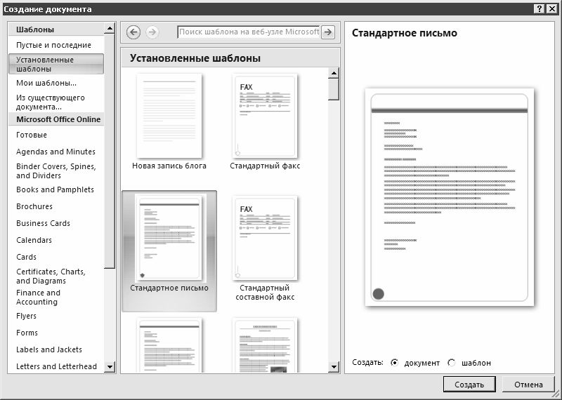 Установленные шаблоны. Шаблон документа. Создание шаблонов документов. Как создать шаблон документа?. Шаблон на основе документа.
