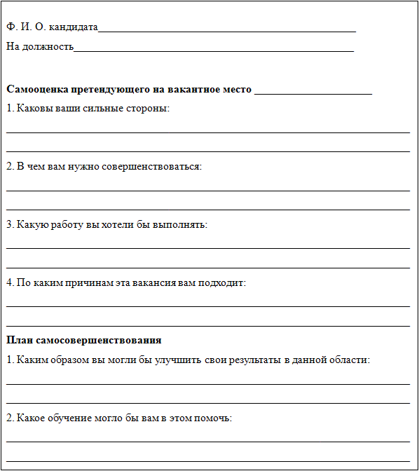 Заключение по кандидату на должность образец