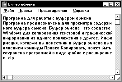 Буфер обмена это. Буфер обмена. Буфер обмена программа. Программа для просмотра буфера обмена. Буфер обмена позволяет работать с информацией:.