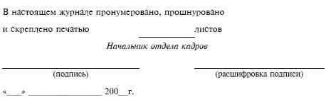 Как правильно нумеровать страницы в журнале образец