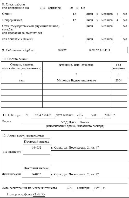 Экзаменационный лист муниципального служащего образец заполнения