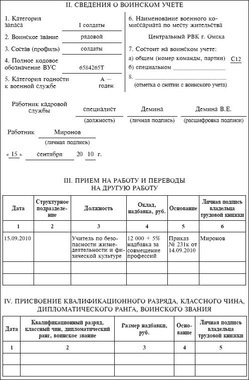 Книга учета бланков специального воинского учета форма 11 образец заполнения