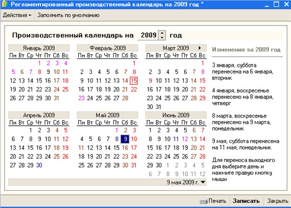 Февраль 2009 календарь - TouristMaps.ru