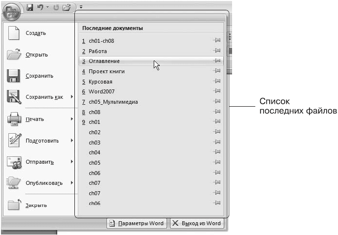 Мультимедиа список. Параметры в ворд 2007. Видеосамоучитель Word 2007. Последний в списке.