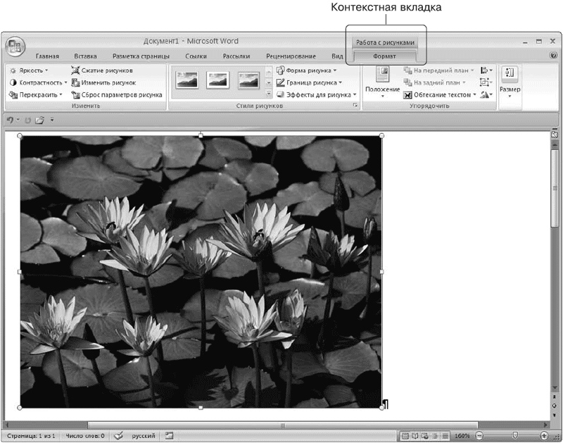 Контекстная вкладка. Контекстная вкладка команд работы с рисунком. Контекстная вкладка в Ворде. Чтобы появилась контекстная вкладка Формат.