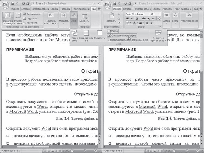 Сравнение текста двух документов word. Сравнить два документа Word. Сравнить документы Word. Сравнить 2 документа в Ворде. Сравнение документов в Word.