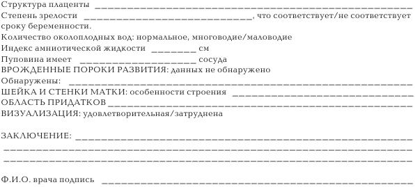 Образец беременность. Протокол УЗИ беременности малого срока. Направление на УЗИ по беременности образец. Направление на УЗИ беременности бланк. Бланк УЗИ малого срока беременности.