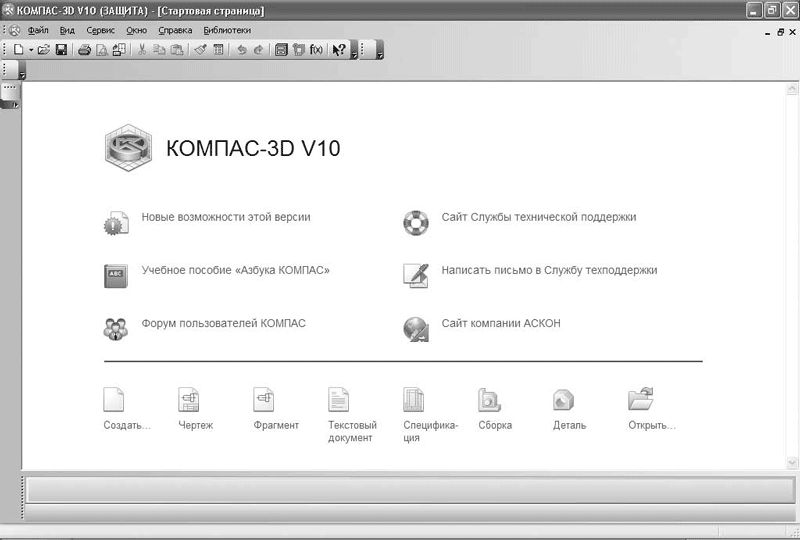 Компас 3d v10. Стартовая страница компас 3д. Пособие компас 3. Не показывать стартовую страницу в компас. Кидрук, Максим компас-3d v10 на 100% / Максим Кидрук. - М.: Питер, 2016. - 560 C.