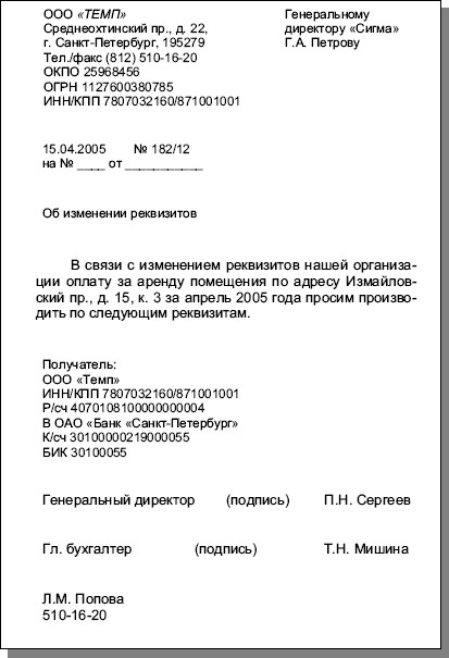 Деловое письмо пример. Пример Бланка делового письма. Пример делового служебного письма. Макет служебного делового письма. Бланк делового письма образец.