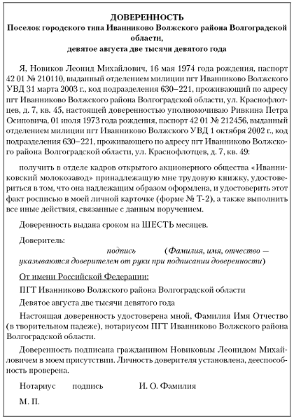 Доверенность на получение трудовой книжки другим лицом образец без нотариуса