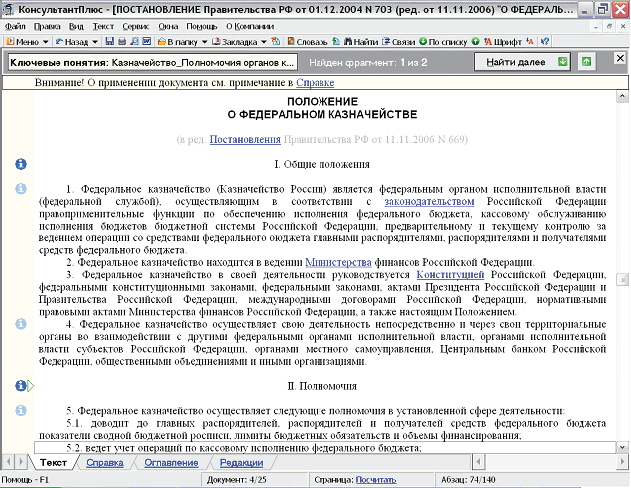 Приказ 2005. Постановление о федеральном казначействе. Положение о федеральном казначействе. Книга казначейство.