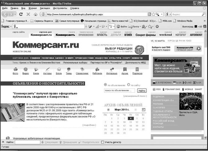 Газета коммерсант несостоятельность. Коммерсант объявления о несостоятельности банкротстве. Газета Коммерсант объявления о банкротстве. Коммерсантъ объявления о несостоятельности. Еженедельное приложение к Коммерсанту.