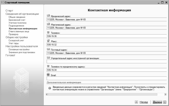 Не задана фамилия руководителя организации в 1с