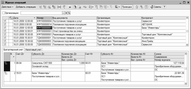 Журнал операций в 1с упп где найти