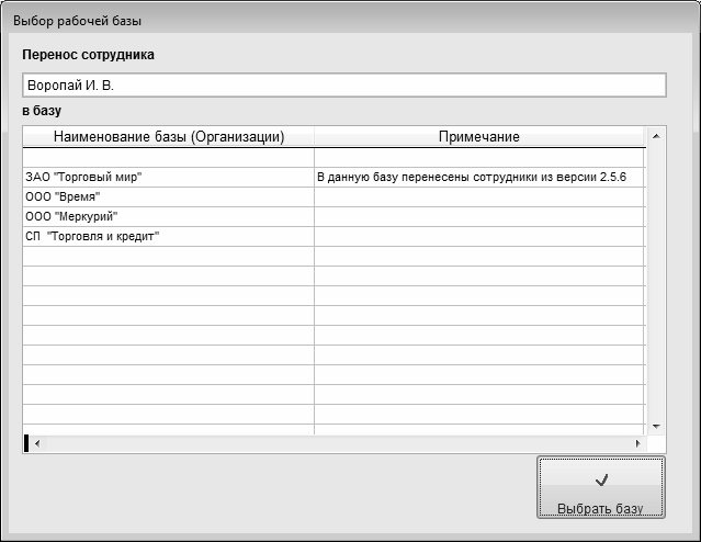 Выбрать базу. Выбор база.