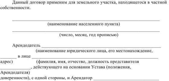 Уведомление арендодателя о смене арендатора образец