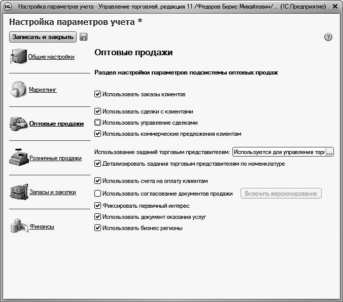 Настроить бухгалтерию. Настройка параметров учета. Параметры учета в 1с управление торговлей. 1 С настройка оптовая торговля. Настройка 1с.